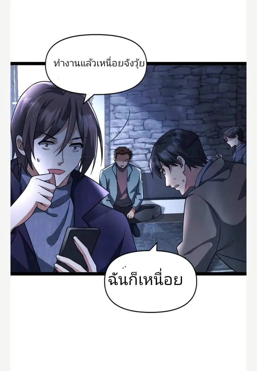 Freezing the World: I Built a Doomsday Safehouse ตอนที่ 32 หน้า 3