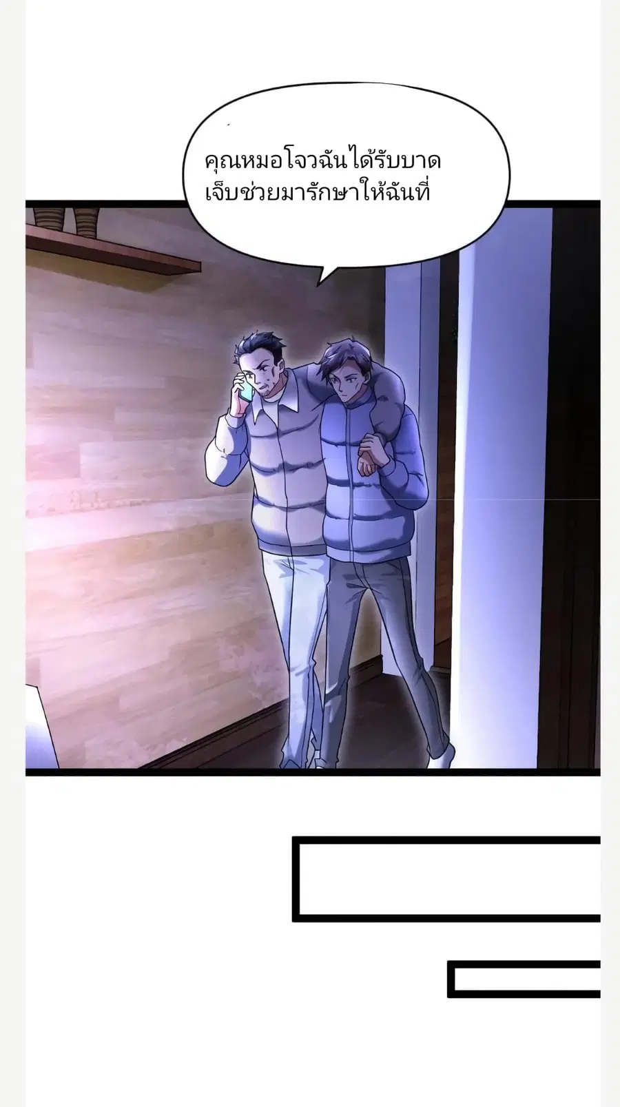 Freezing the World: I Built a Doomsday Safehouse ตอนที่ 34 หน้า 3