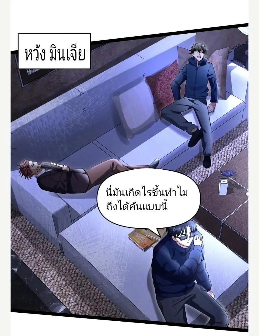 Freezing the World: I Built a Doomsday Safehouse ตอนที่ 35 หน้า 3