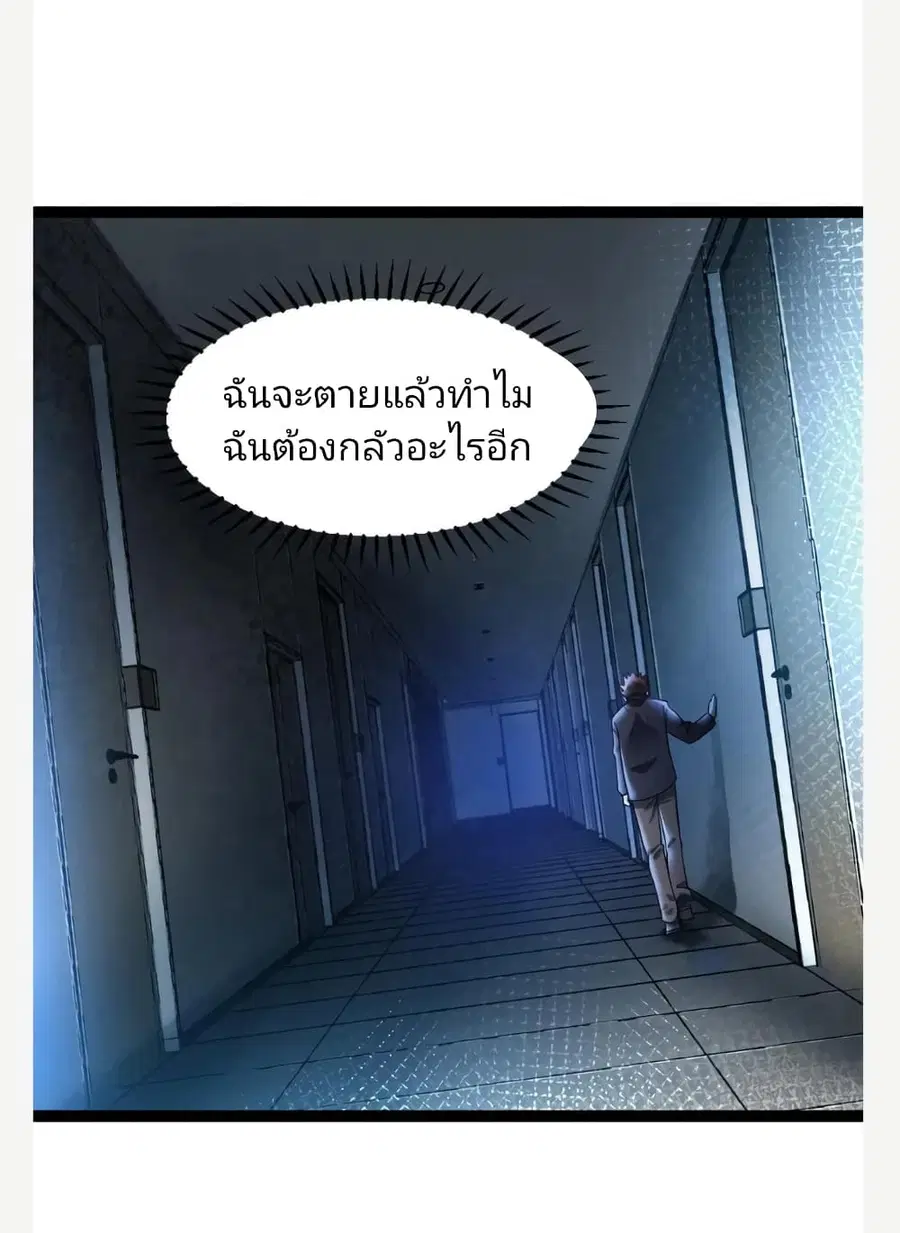Freezing the World: I Built a Doomsday Safehouse ตอนที่ 36 หน้า 2