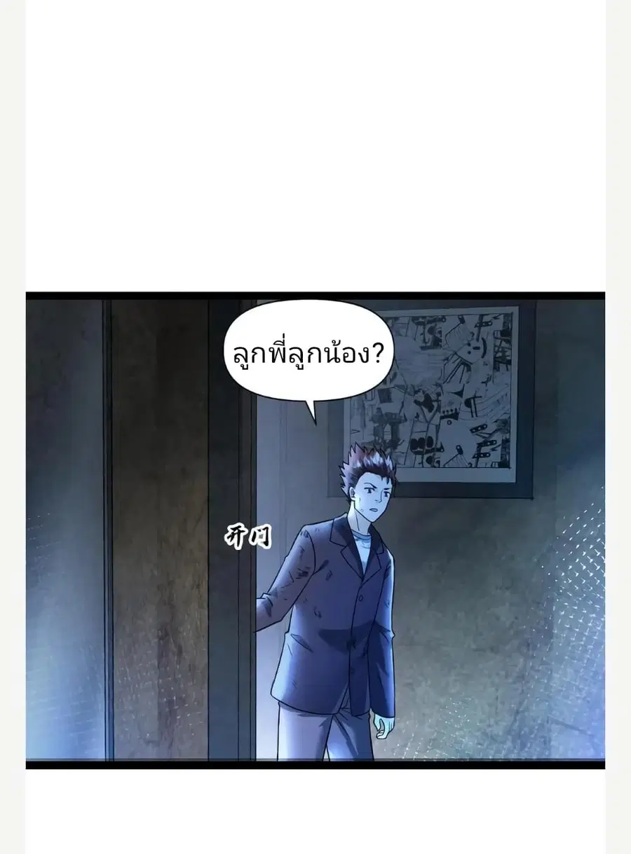 Freezing the World: I Built a Doomsday Safehouse ตอนที่ 36 หน้า 3