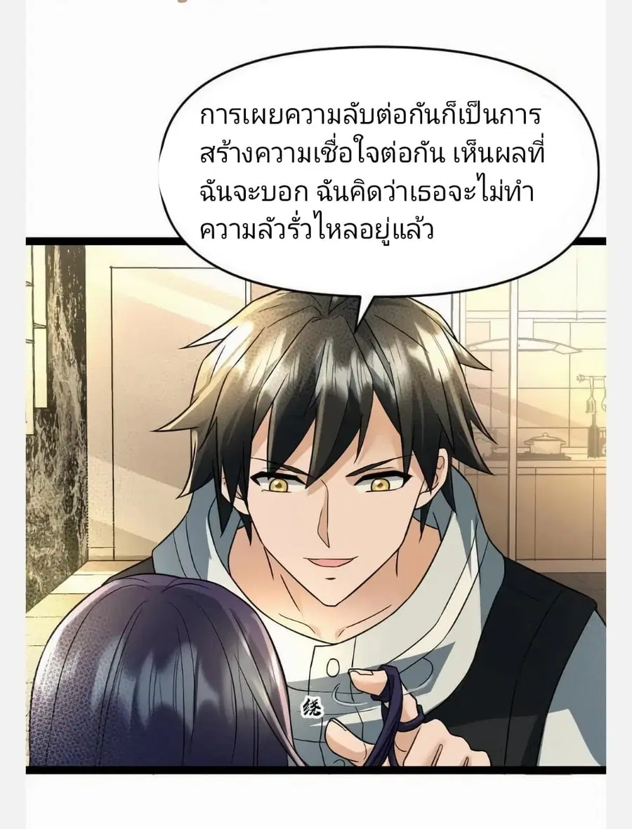 Freezing the World: I Built a Doomsday Safehouse ตอนที่ 39 หน้า 2