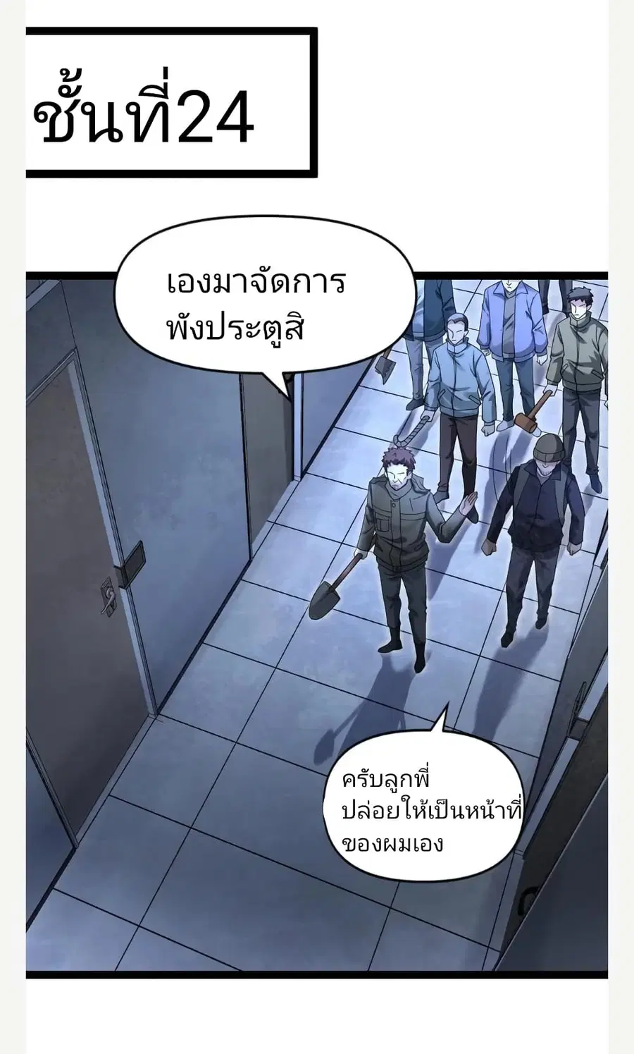 Freezing the World: I Built a Doomsday Safehouse ตอนที่ 42 หน้า 3