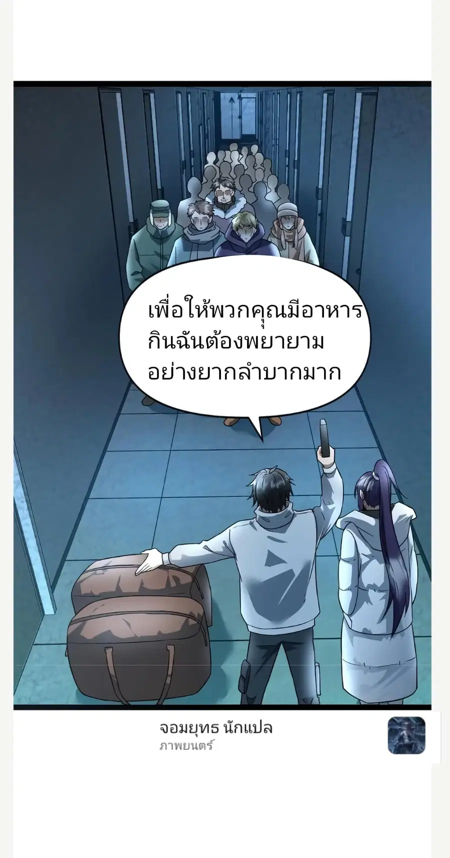 Freezing the World: I Built a Doomsday Safehouse ตอนที่ 50 หน้า 2