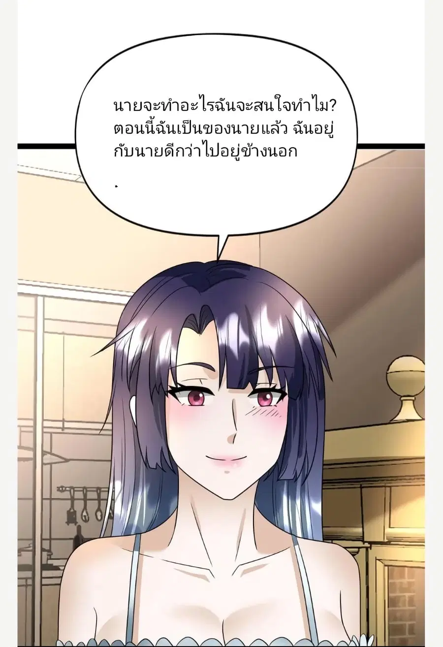 Freezing the World: I Built a Doomsday Safehouse ตอนที่ 52 หน้า 2