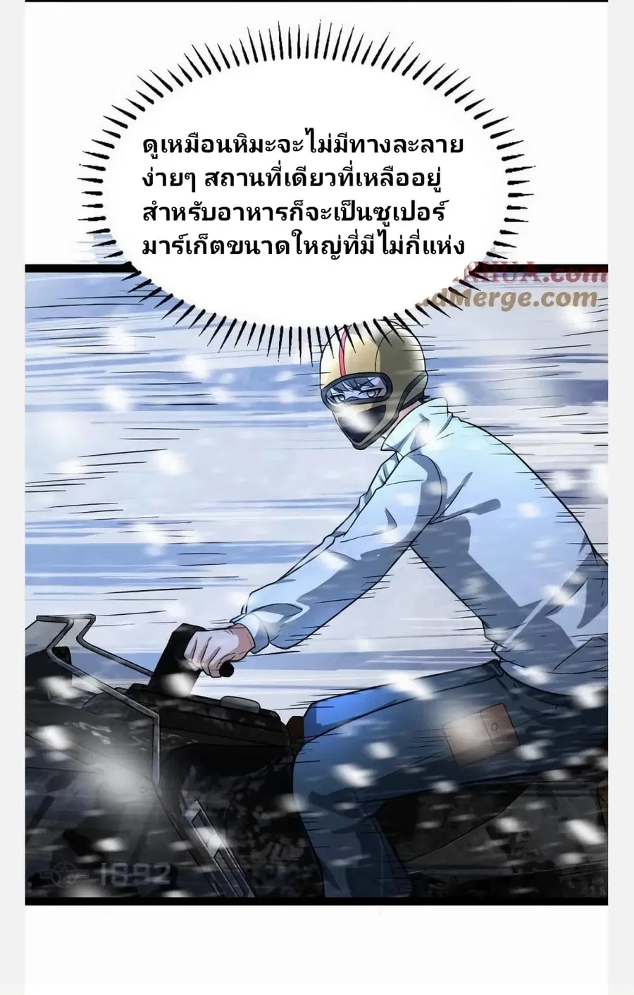 Freezing the World: I Built a Doomsday Safehouse ตอนที่ 55 หน้า 3