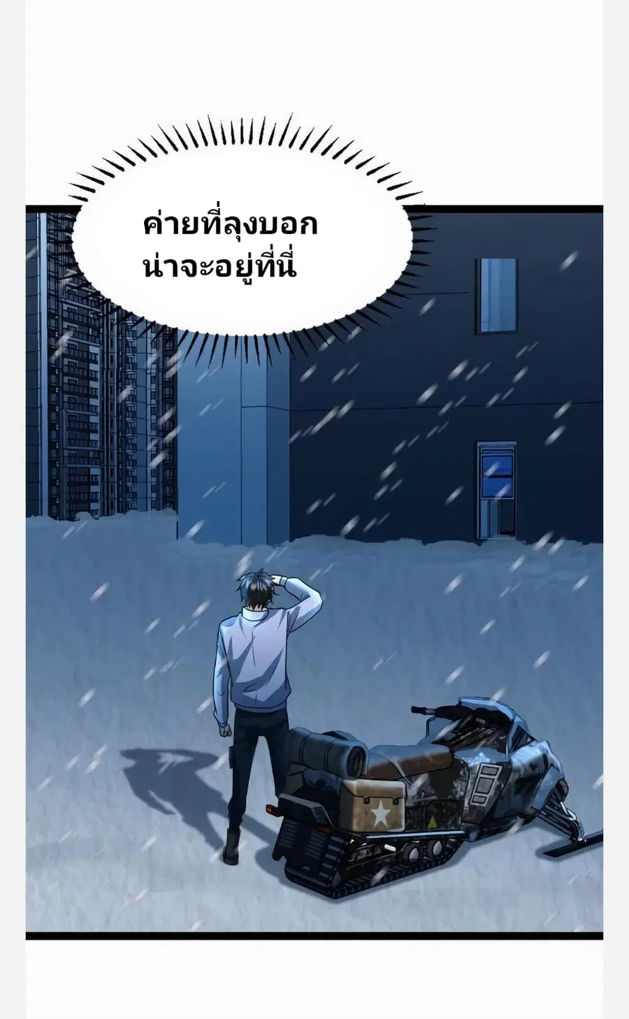 Freezing the World: I Built a Doomsday Safehouse ตอนที่ 58 หน้า 2