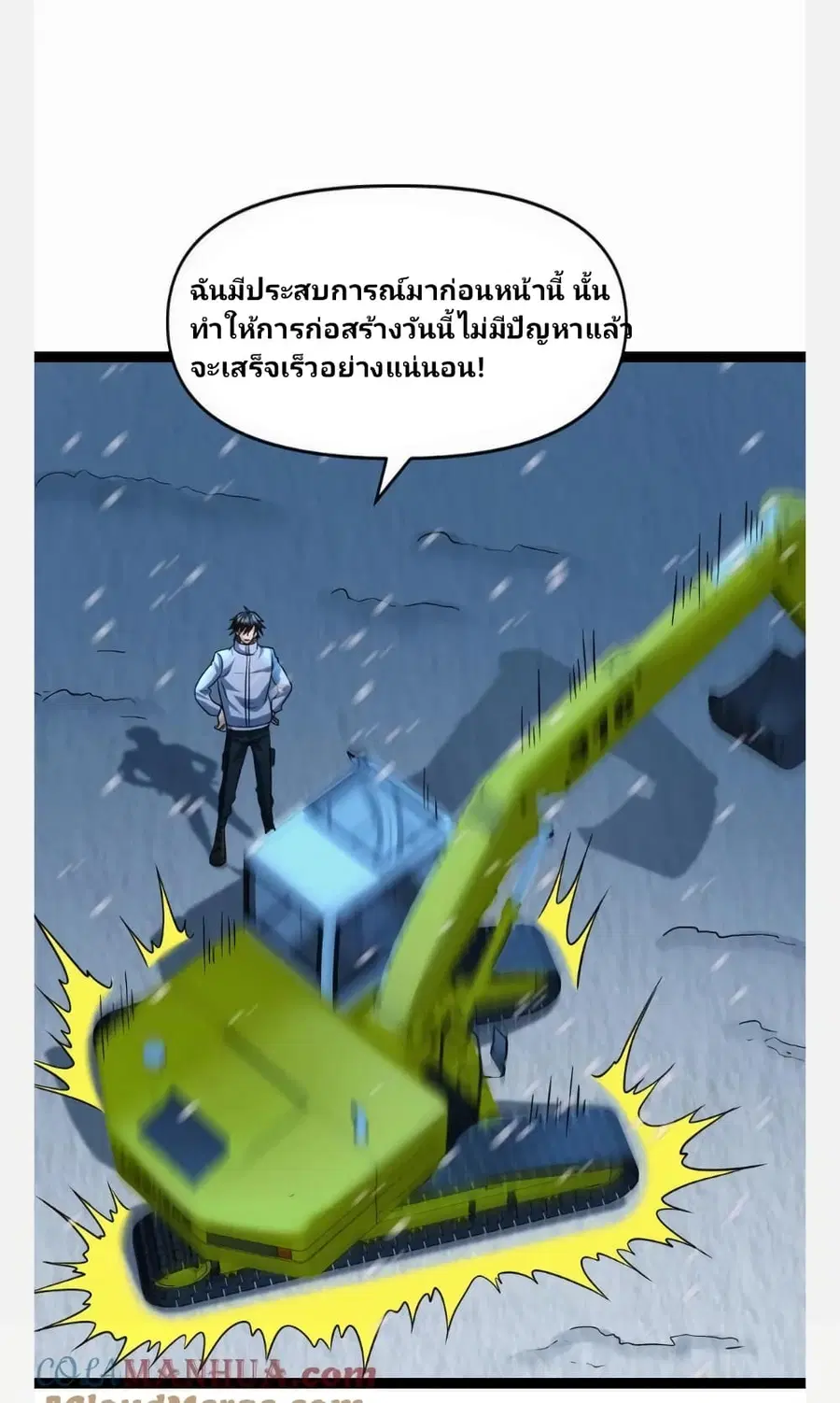 Freezing the World: I Built a Doomsday Safehouse ตอนที่ 58 หน้า 3