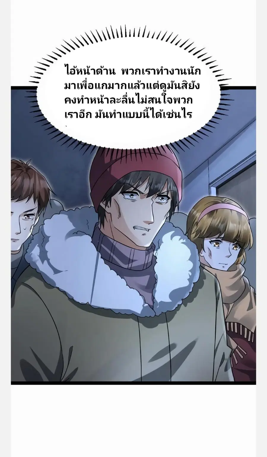 Freezing the World: I Built a Doomsday Safehouse ตอนที่ 59 หน้า 2