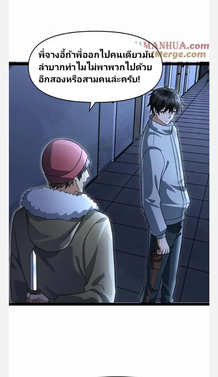 Freezing the World: I Built a Doomsday Safehouse ตอนที่ 59 หน้า 3