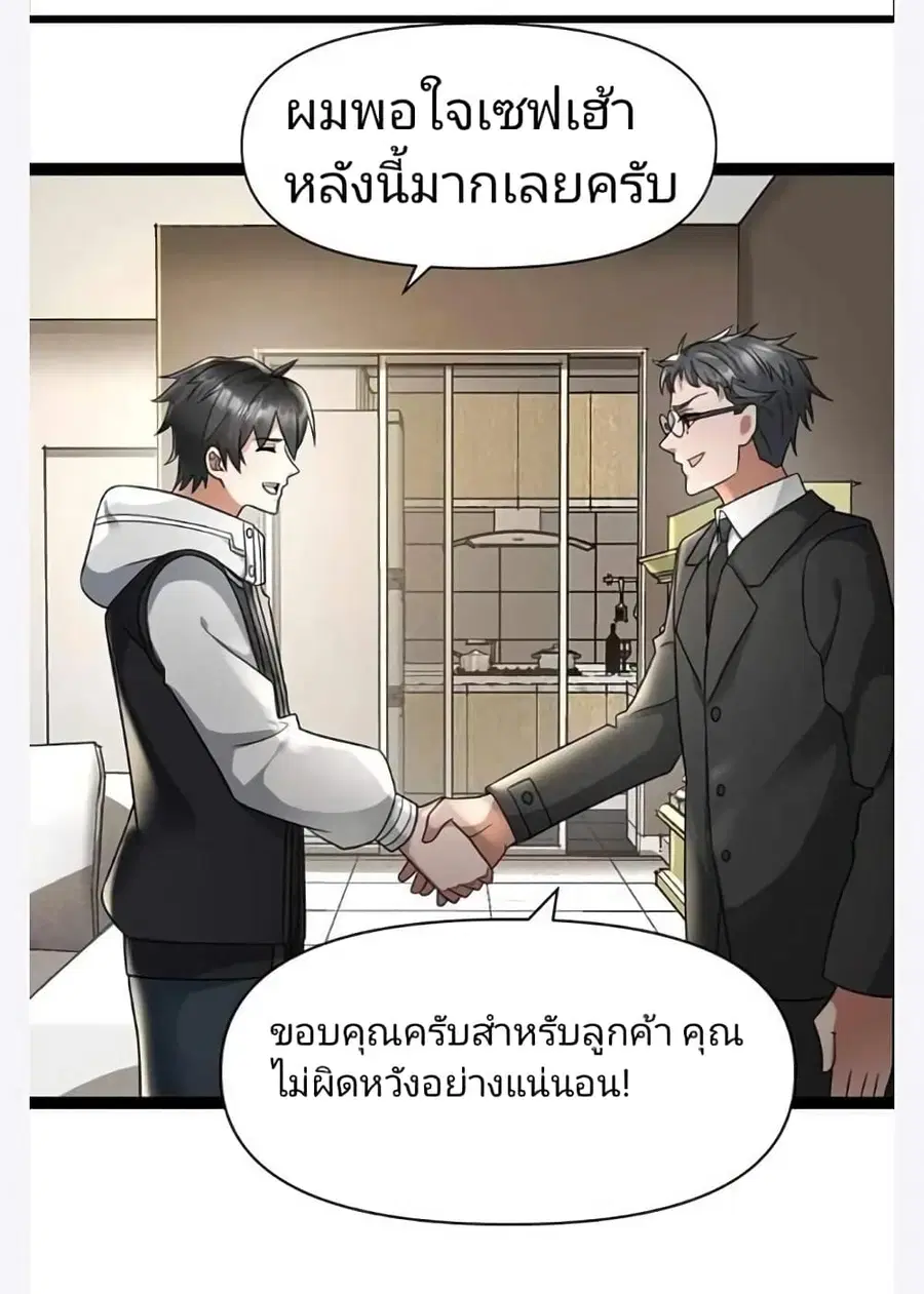 Freezing the World: I Built a Doomsday Safehouse ตอนที่ 6 หน้า 2