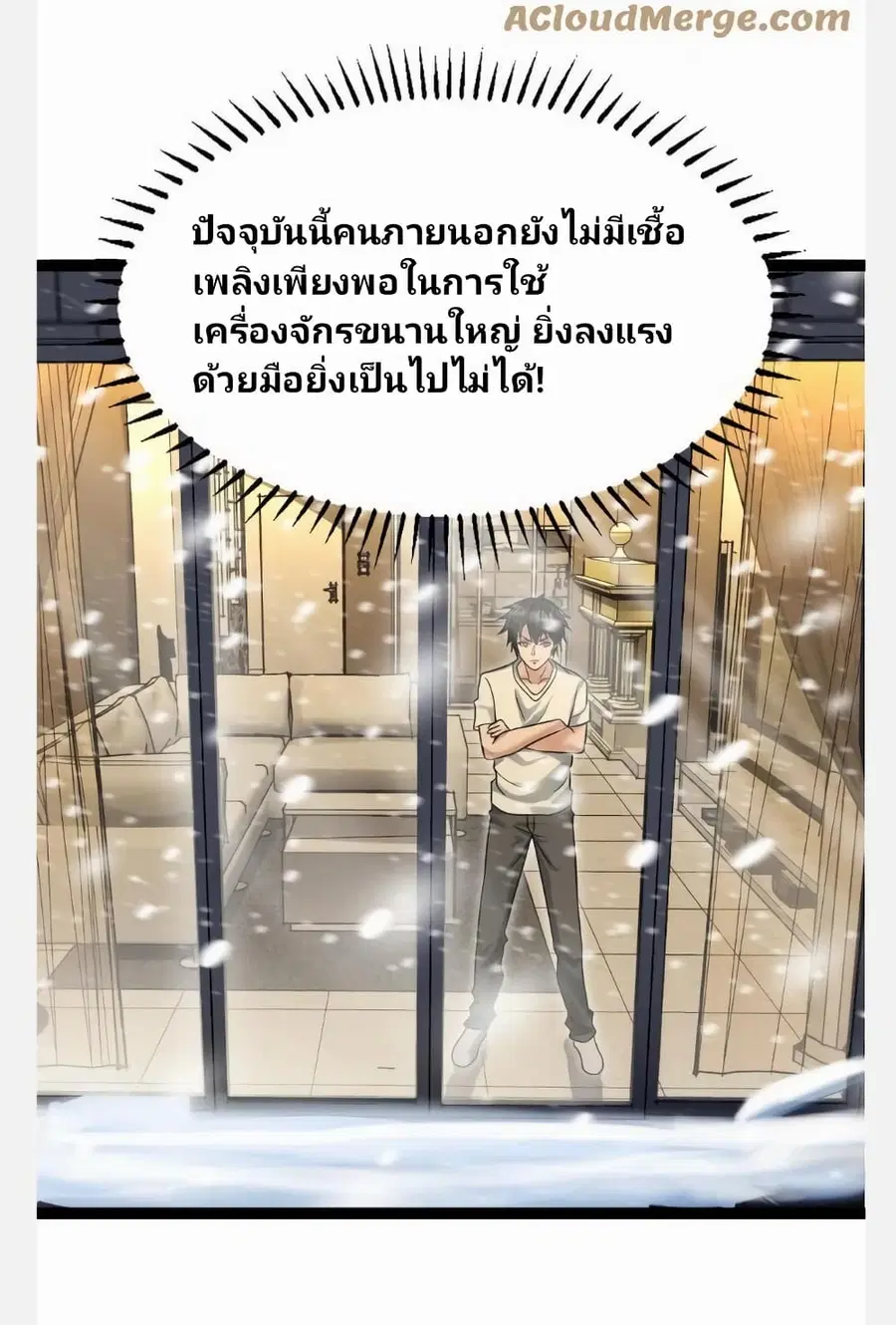 Freezing the World: I Built a Doomsday Safehouse ตอนที่ 61 หน้า 2
