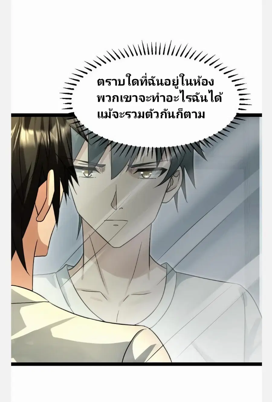 Freezing the World: I Built a Doomsday Safehouse ตอนที่ 61 หน้า 3