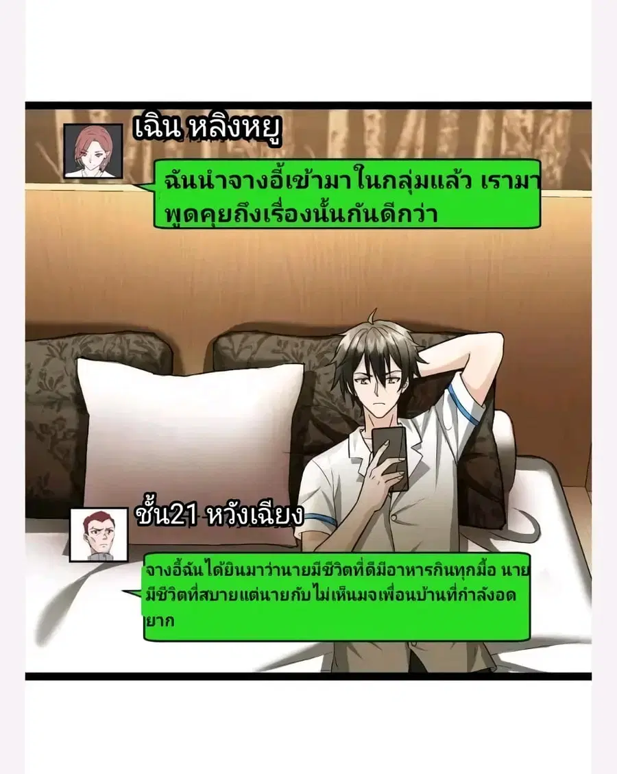 Freezing the World: I Built a Doomsday Safehouse ตอนที่ 62 หน้า 2