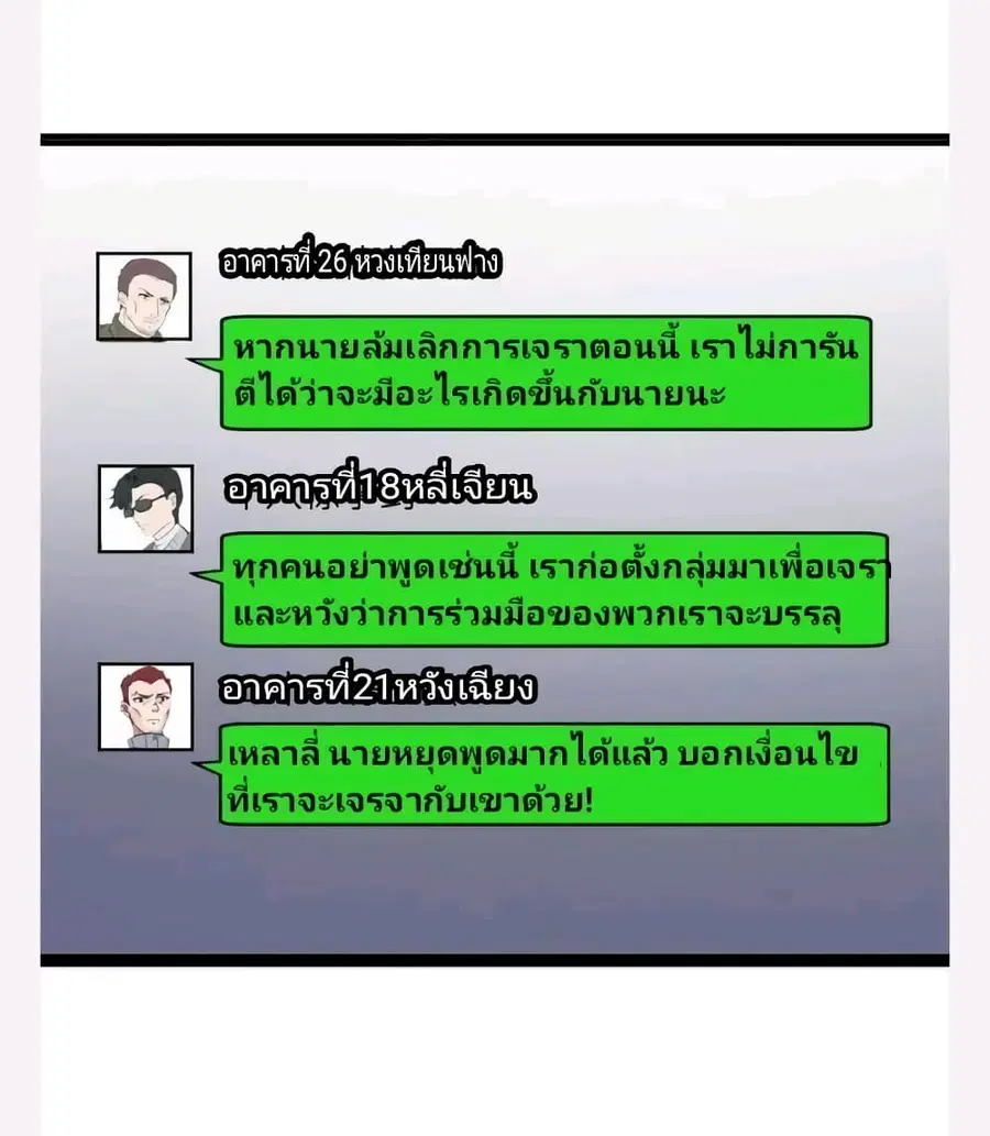 Freezing the World: I Built a Doomsday Safehouse ตอนที่ 62 หน้า 3