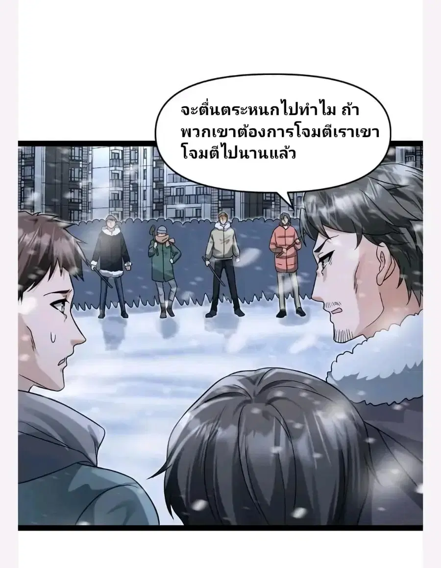 Freezing the World: I Built a Doomsday Safehouse ตอนที่ 63 หน้า 2
