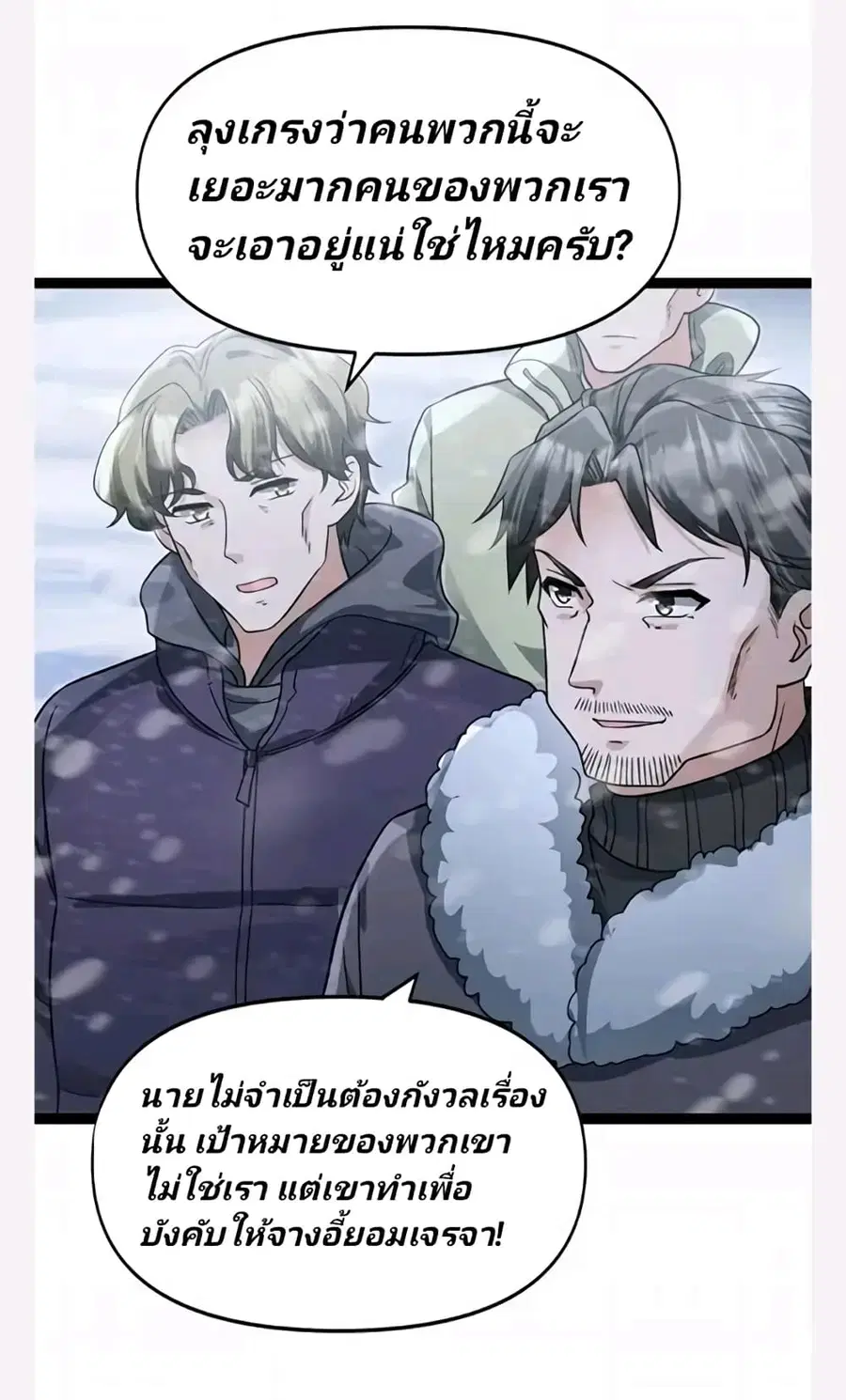 Freezing the World: I Built a Doomsday Safehouse ตอนที่ 63 หน้า 3