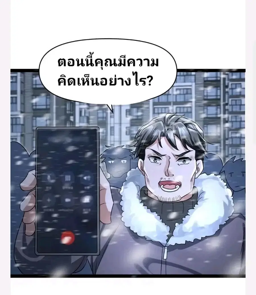 Freezing the World: I Built a Doomsday Safehouse ตอนที่ 64 หน้า 2