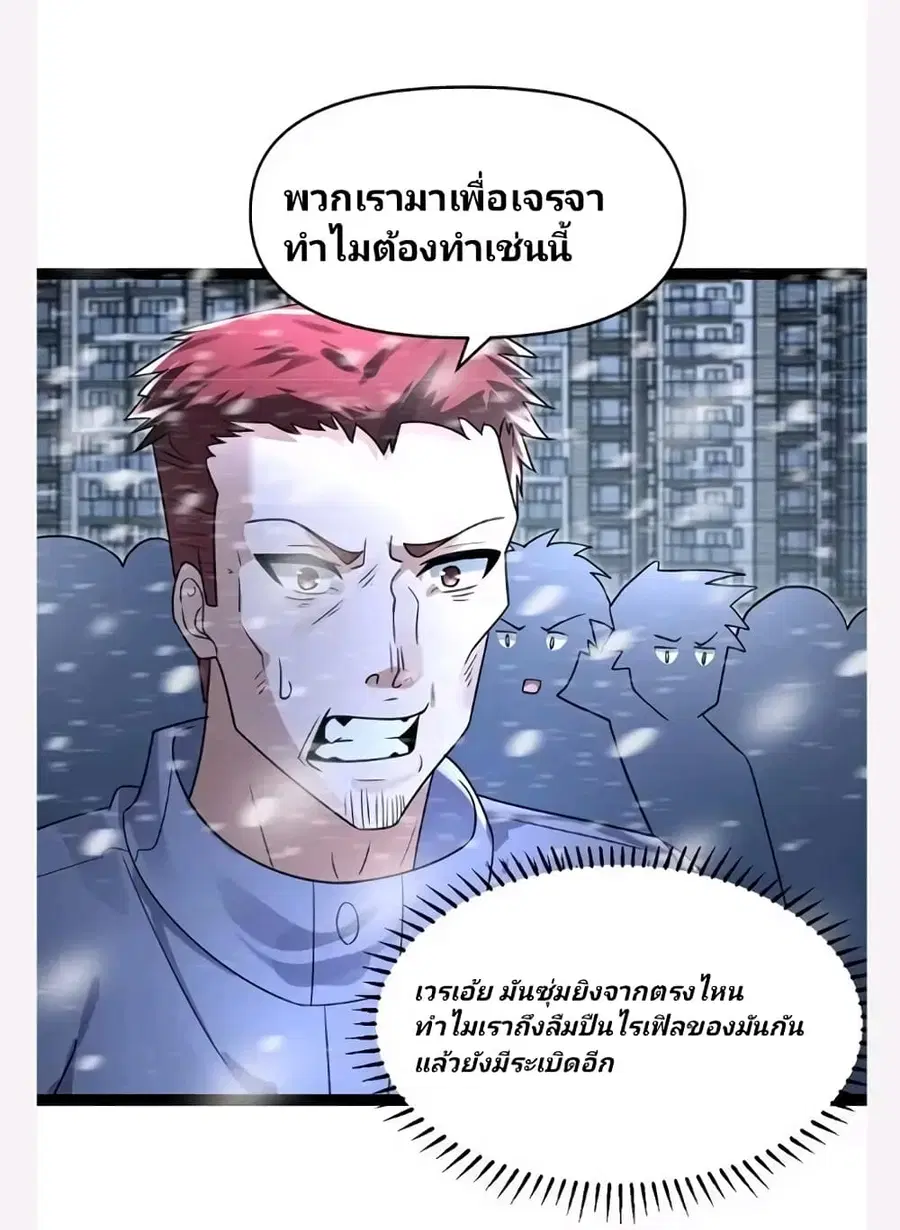 Freezing the World: I Built a Doomsday Safehouse ตอนที่ 64 หน้า 3