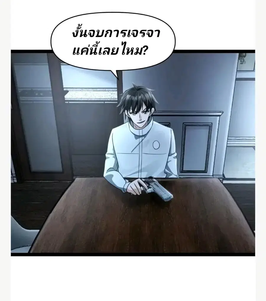 Freezing the World: I Built a Doomsday Safehouse ตอนที่ 65 หน้า 2