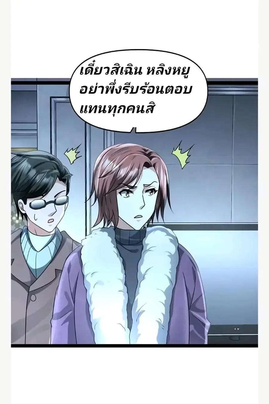 Freezing the World: I Built a Doomsday Safehouse ตอนที่ 65 หน้า 3