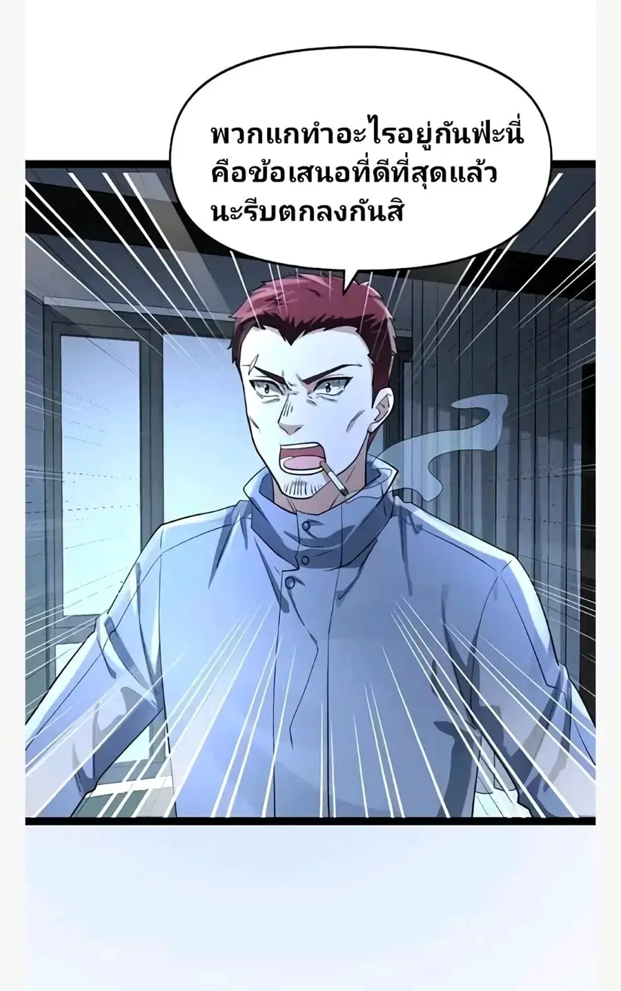 Freezing the World: I Built a Doomsday Safehouse ตอนที่ 66 หน้า 2