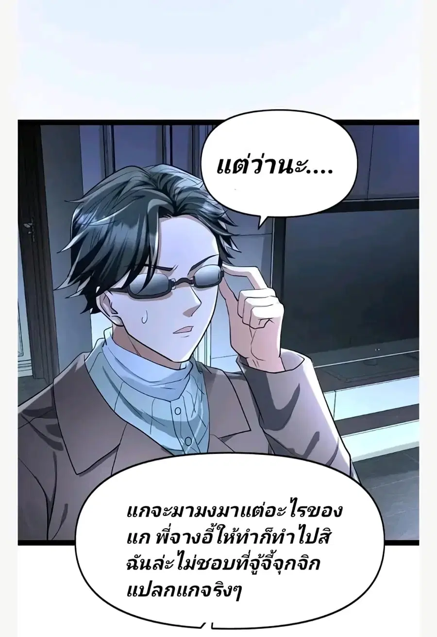 Freezing the World: I Built a Doomsday Safehouse ตอนที่ 66 หน้า 3