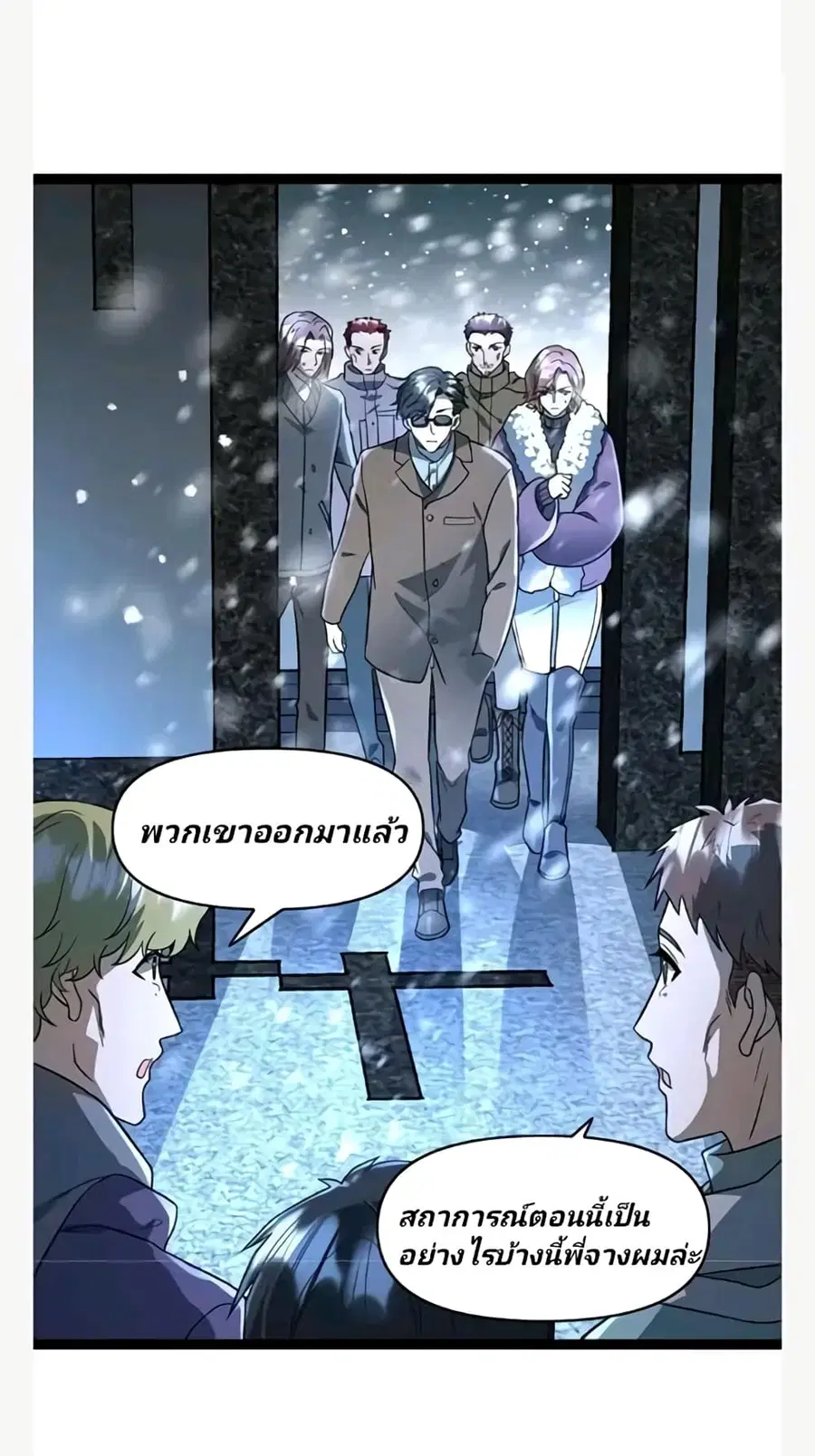 Freezing the World: I Built a Doomsday Safehouse ตอนที่ 67 หน้า 2