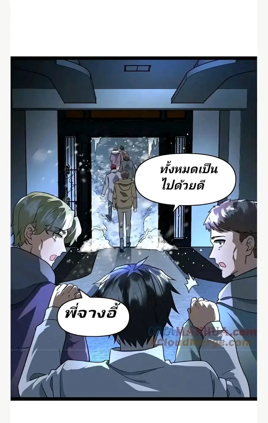Freezing the World: I Built a Doomsday Safehouse ตอนที่ 67 หน้า 3