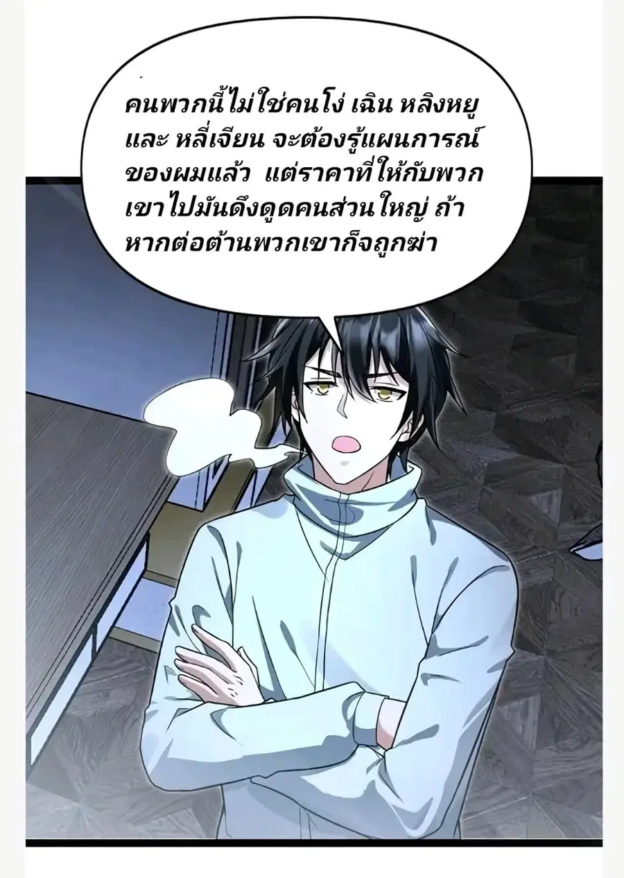 Freezing the World: I Built a Doomsday Safehouse ตอนที่ 68 หน้า 2