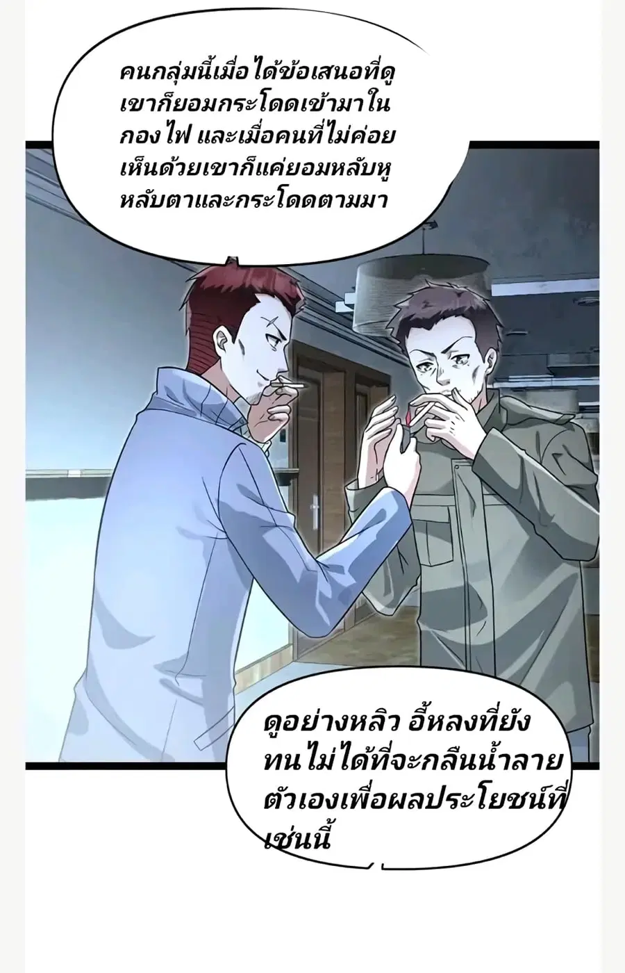 Freezing the World: I Built a Doomsday Safehouse ตอนที่ 68 หน้า 3