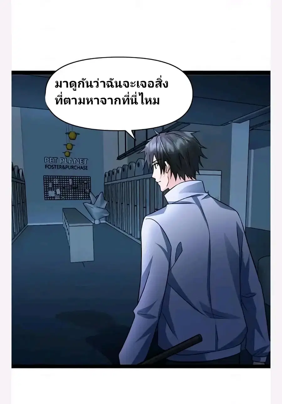 Freezing the World: I Built a Doomsday Safehouse ตอนที่ 69 หน้า 3
