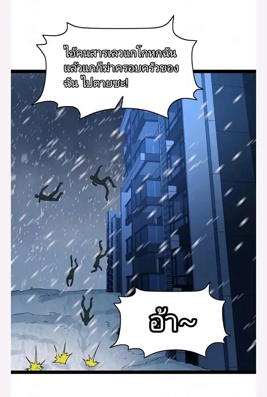 Freezing the World: I Built a Doomsday Safehouse ตอนที่ 71 หน้า 2