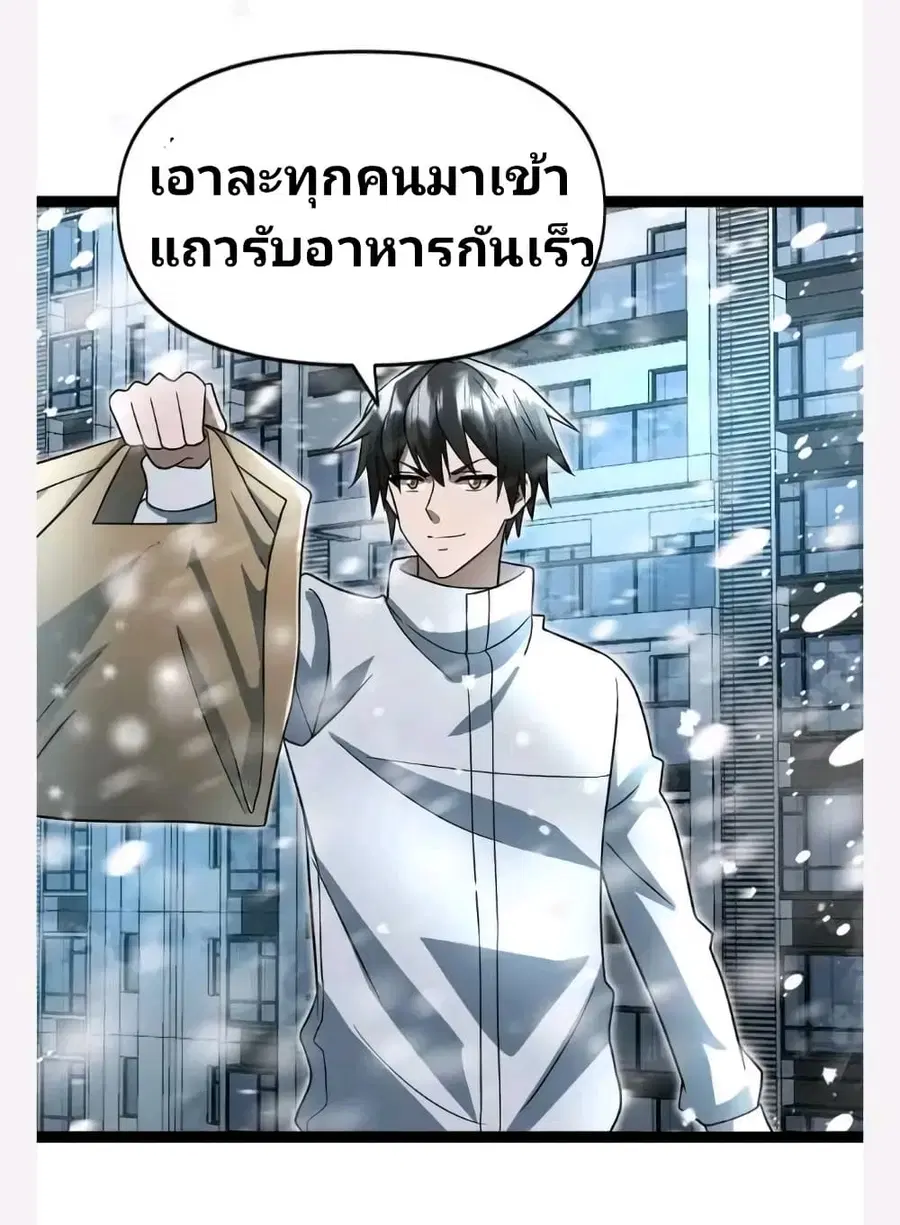 Freezing the World: I Built a Doomsday Safehouse ตอนที่ 72 หน้า 2