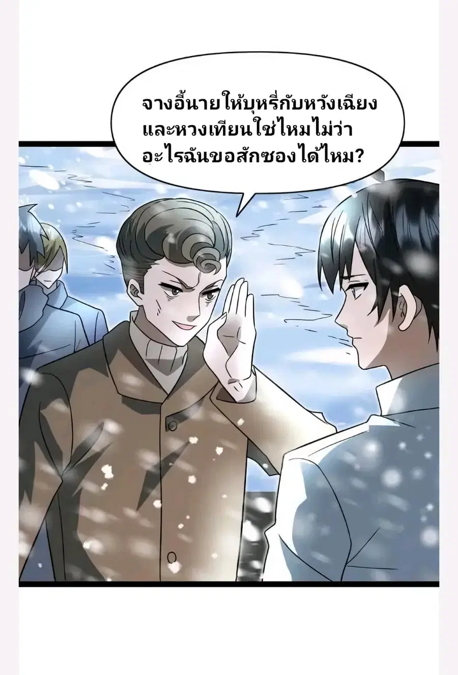 Freezing the World: I Built a Doomsday Safehouse ตอนที่ 72 หน้า 3