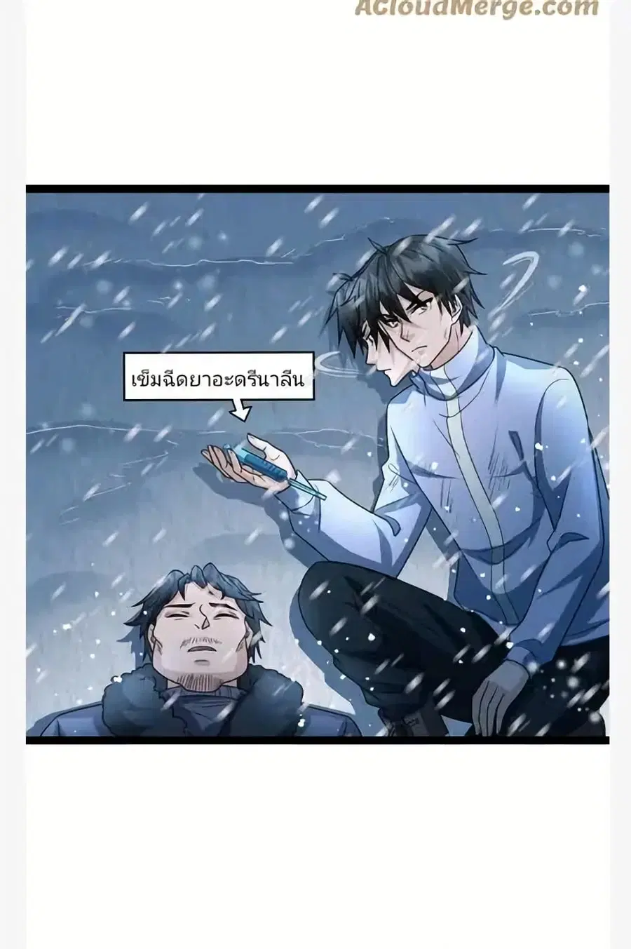Freezing the World: I Built a Doomsday Safehouse ตอนที่ 75 หน้า 2