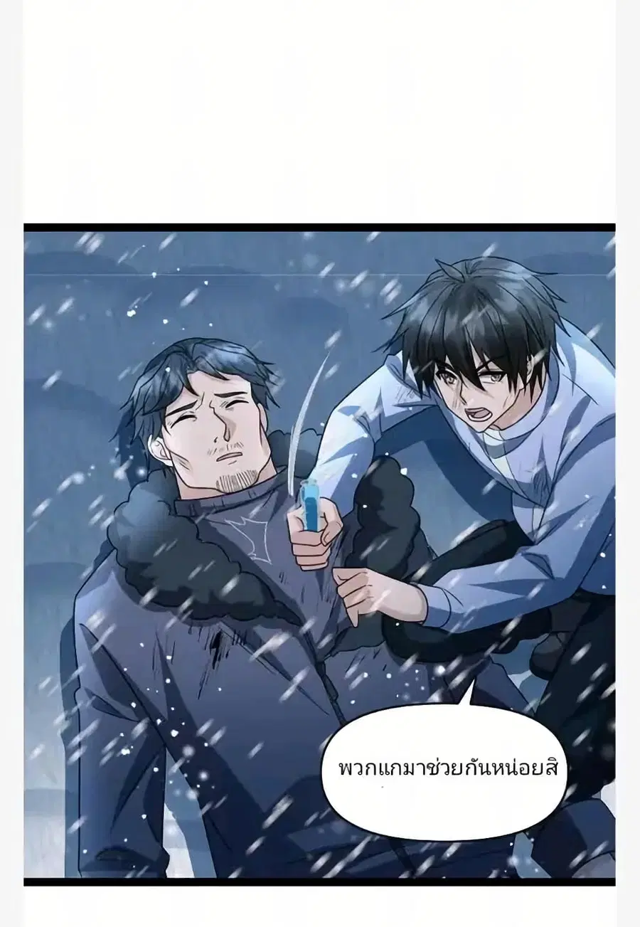 Freezing the World: I Built a Doomsday Safehouse ตอนที่ 75 หน้า 3