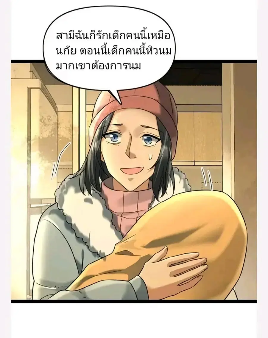 Freezing the World: I Built a Doomsday Safehouse ตอนที่ 76 หน้า 2