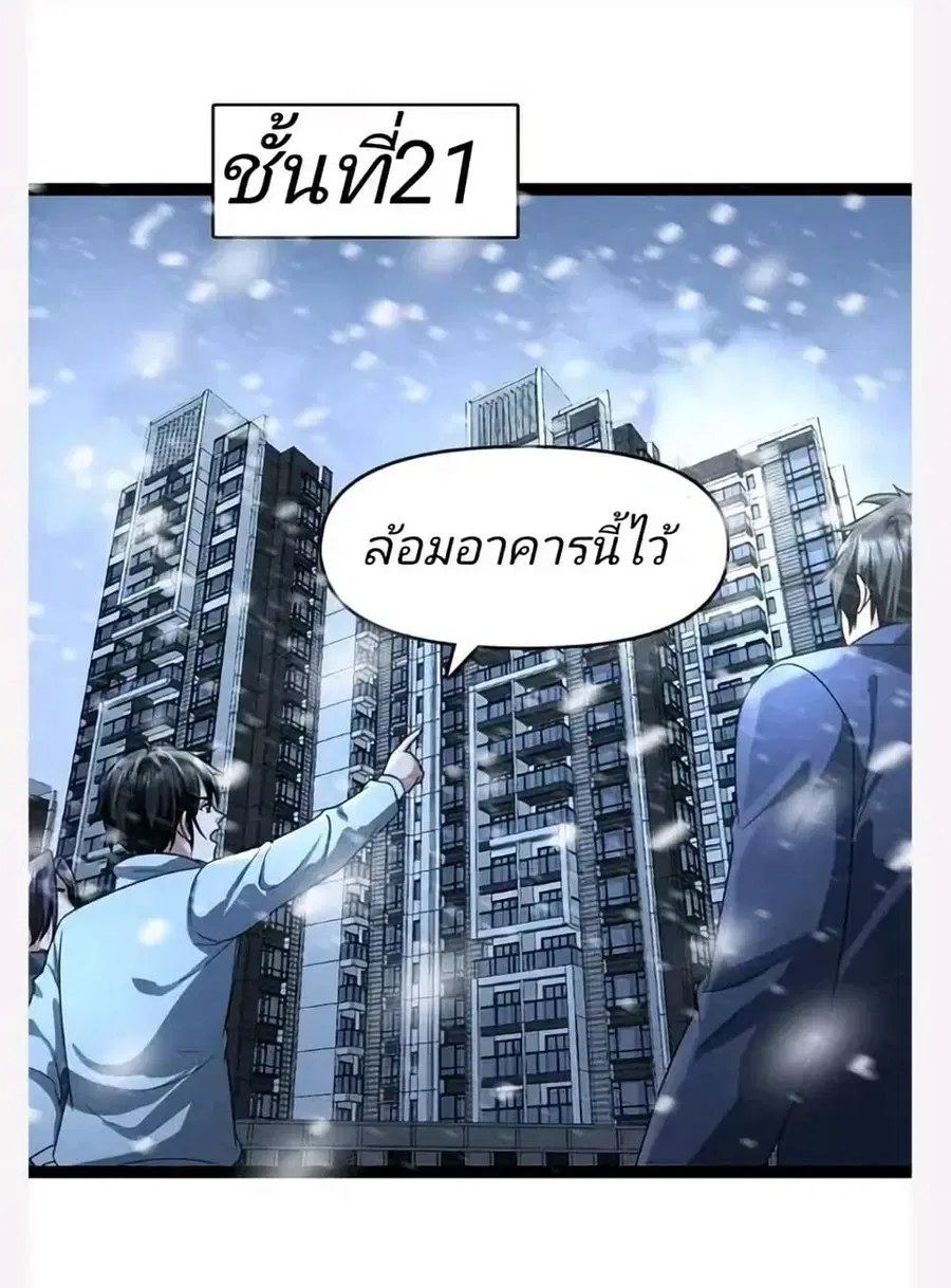 Freezing the World: I Built a Doomsday Safehouse ตอนที่ 77 หน้า 1