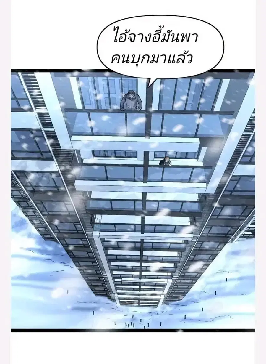 Freezing the World: I Built a Doomsday Safehouse ตอนที่ 77 หน้า 2
