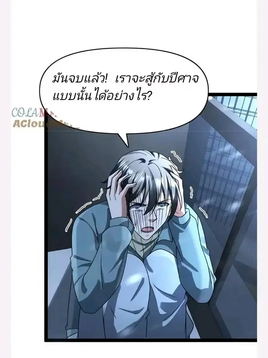 Freezing the World: I Built a Doomsday Safehouse ตอนที่ 77 หน้า 3