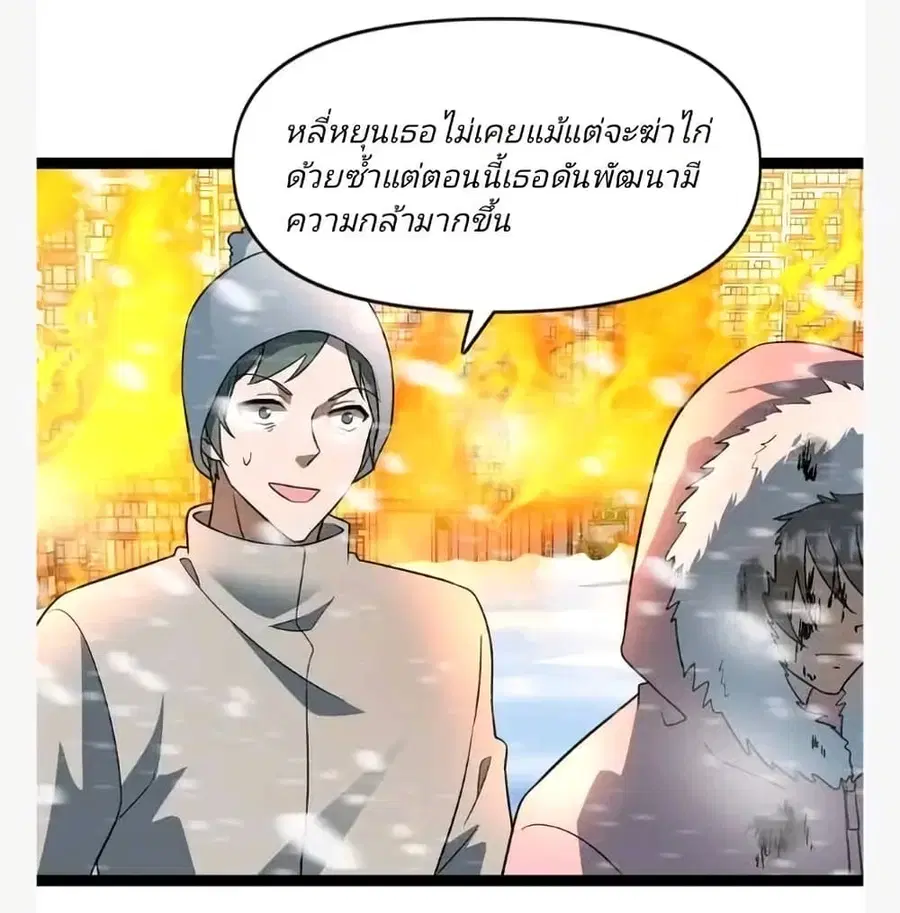 Freezing the World: I Built a Doomsday Safehouse ตอนที่ 78 หน้า 2