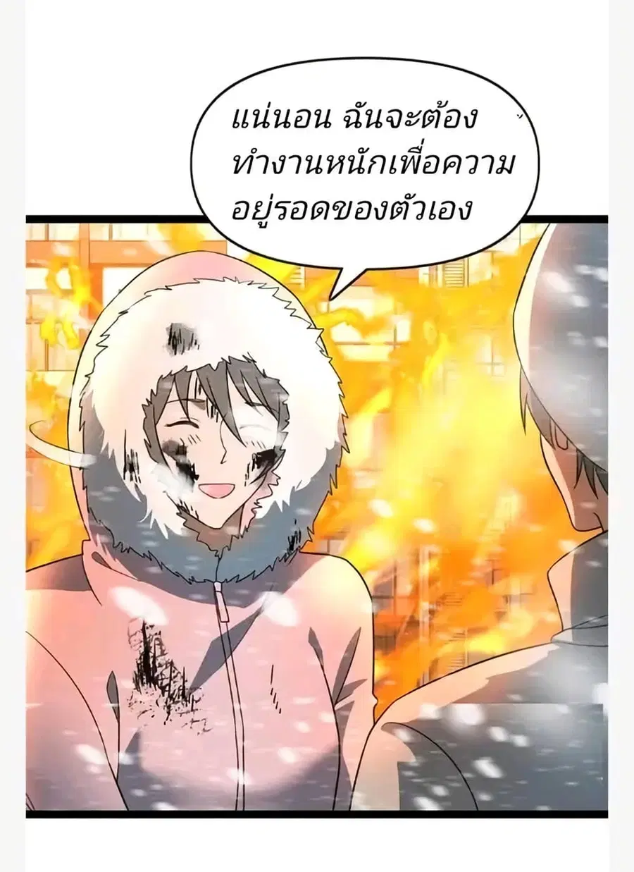 Freezing the World: I Built a Doomsday Safehouse ตอนที่ 78 หน้า 3
