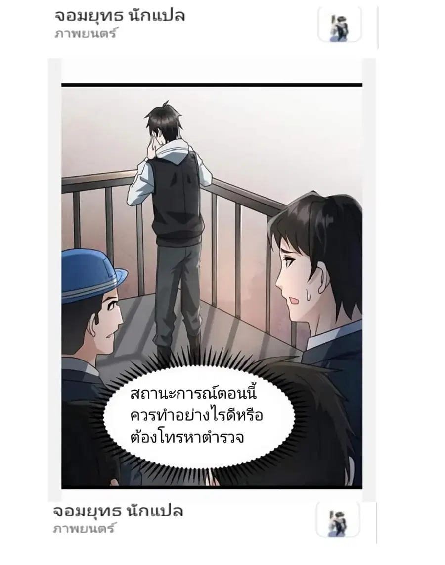 Freezing the World: I Built a Doomsday Safehouse ตอนที่ 8 หน้า 3