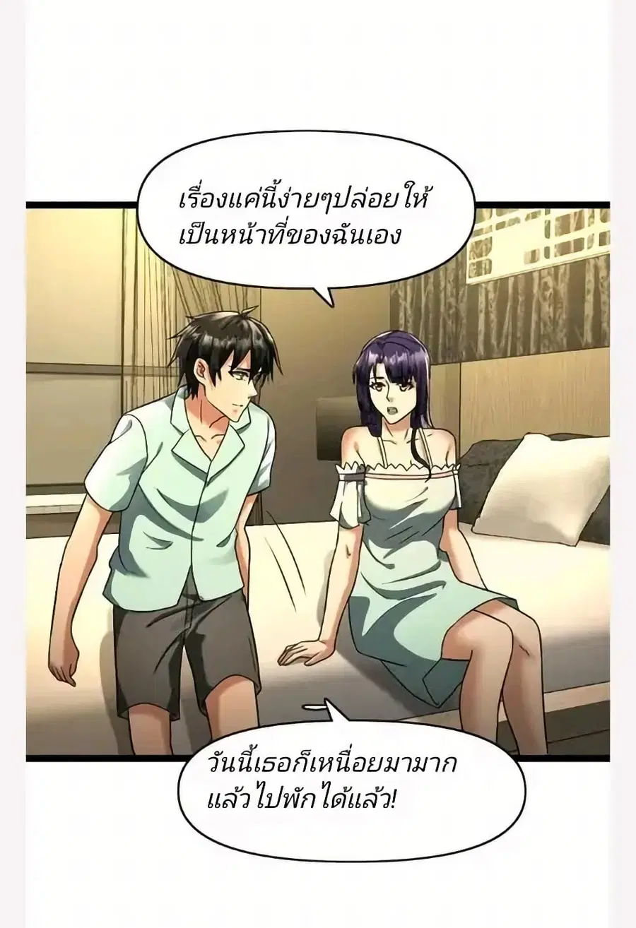 Freezing the World: I Built a Doomsday Safehouse ตอนที่ 80 หน้า 2