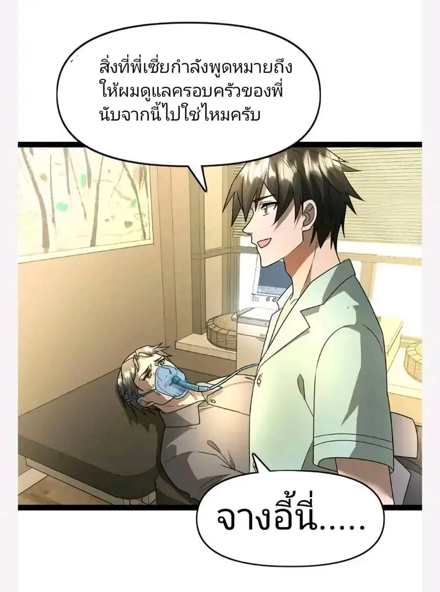 Freezing the World: I Built a Doomsday Safehouse ตอนที่ 84 หน้า 2