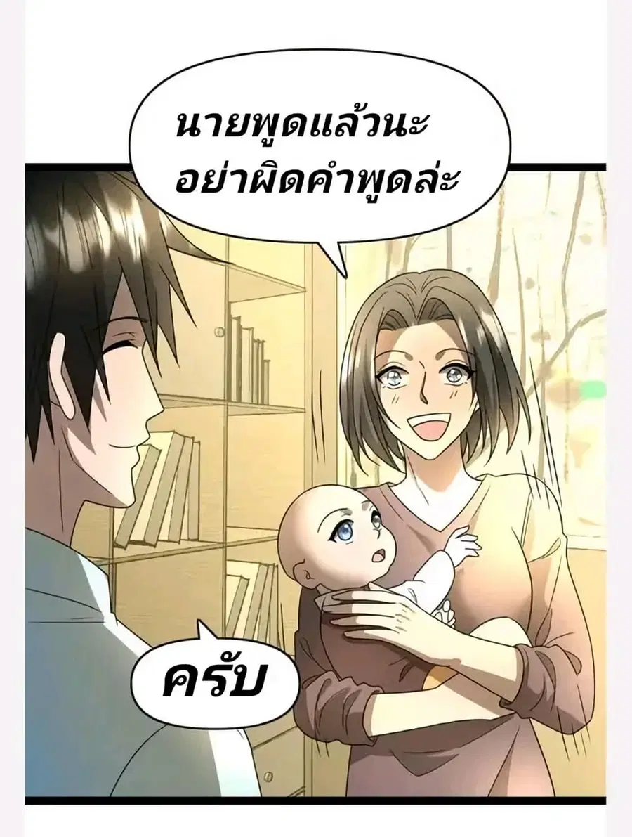 Freezing the World: I Built a Doomsday Safehouse ตอนที่ 84 หน้า 3