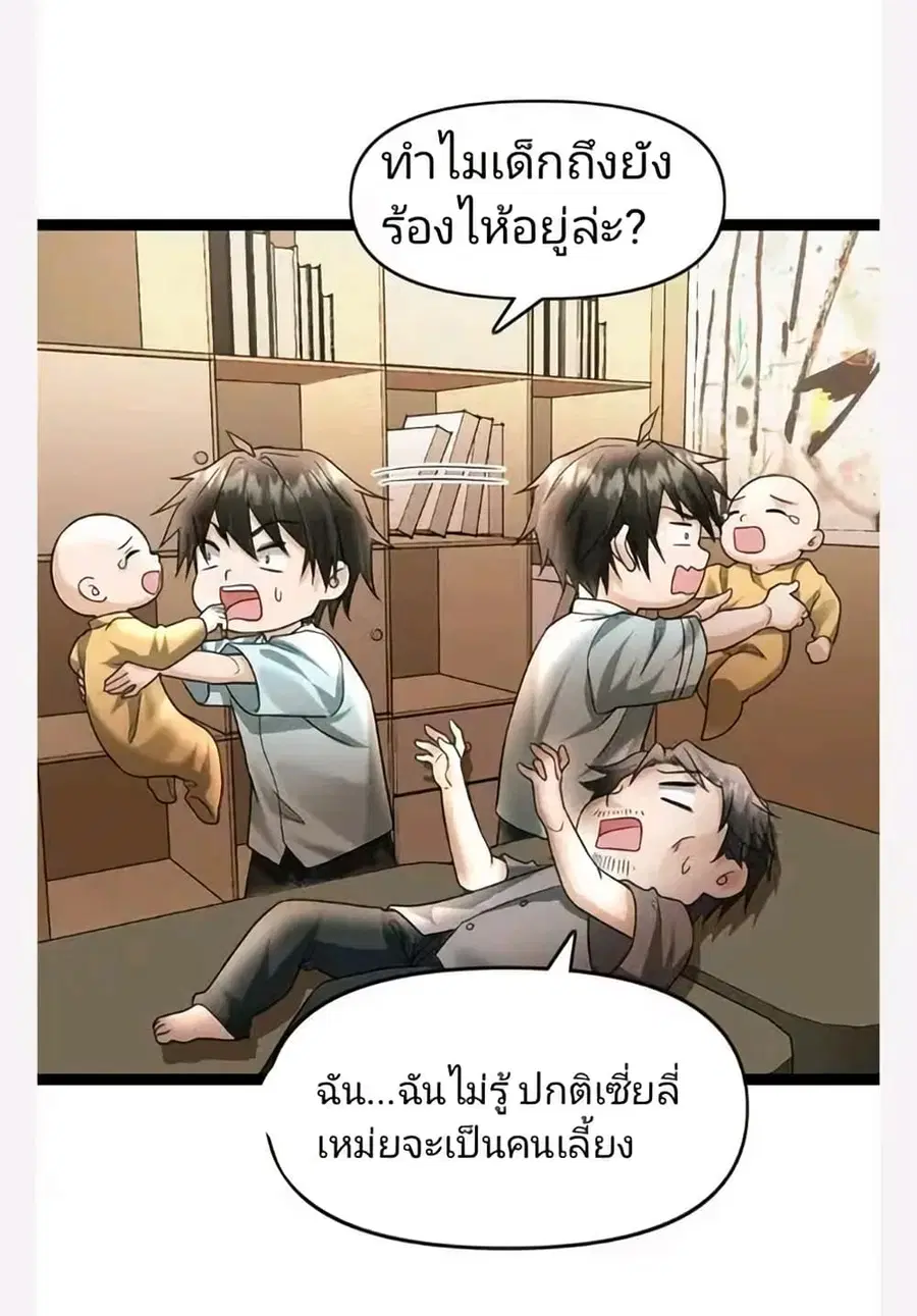 Freezing the World: I Built a Doomsday Safehouse ตอนที่ 85 หน้า 2