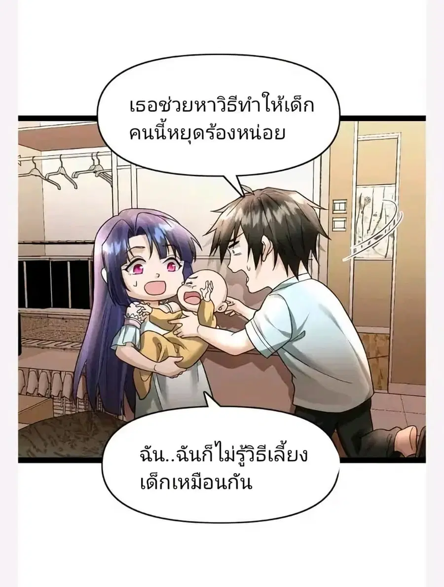 Freezing the World: I Built a Doomsday Safehouse ตอนที่ 85 หน้า 3