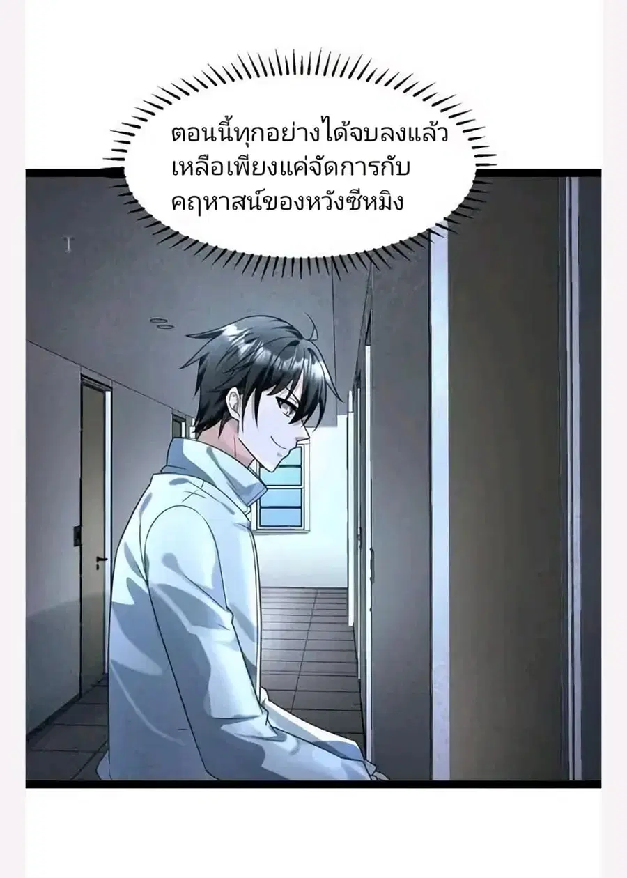 Freezing the World: I Built a Doomsday Safehouse ตอนที่ 86 หน้า 2